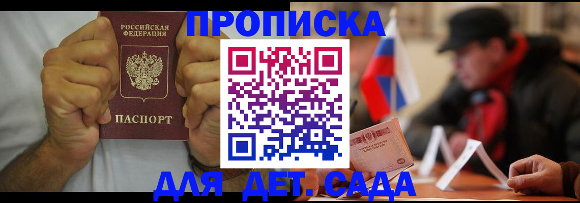 прописка законно в Пущино