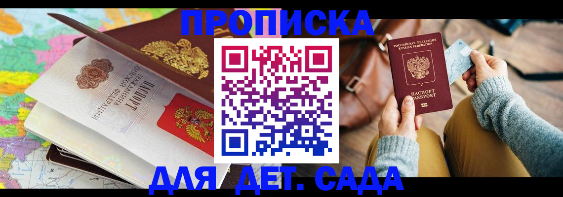 временная регистрация для школы в Пущино